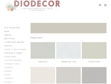 Tablet Screenshot of diodecor.com